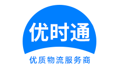盐池县到香港货运公司，盐池县到台湾快递公司，盐池县至澳门物流公司